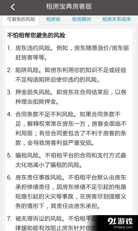 不怕租v1.2.6截图2