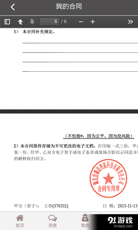 不怕租v1.2.6截图4