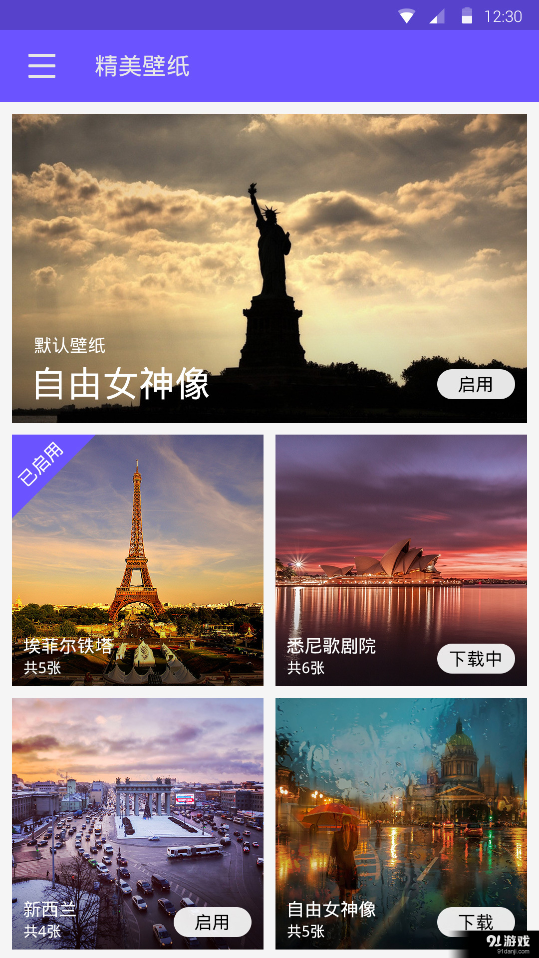 派派锁屏v4.9.10截图5