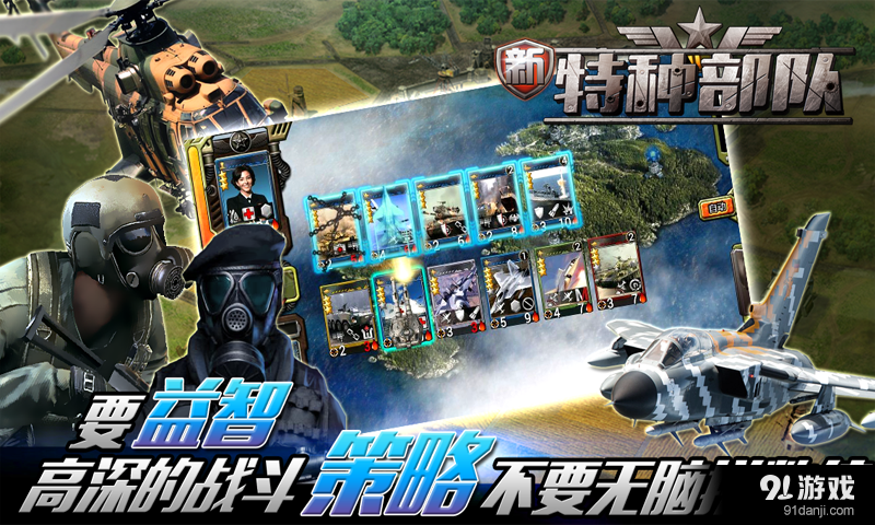 新特种部队v1.13.12截图4