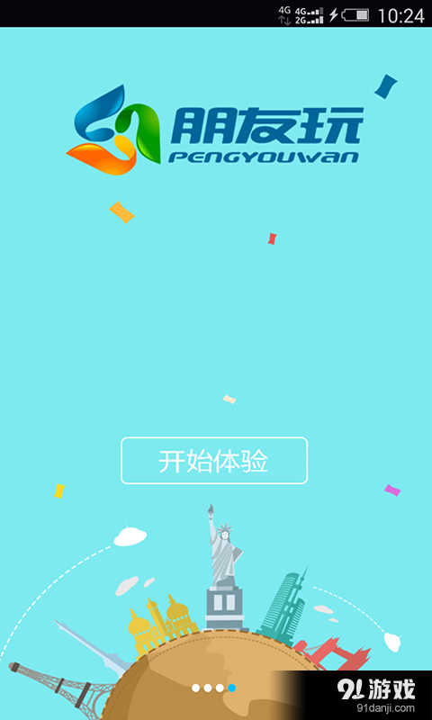 朋友玩v1.4.7截图1