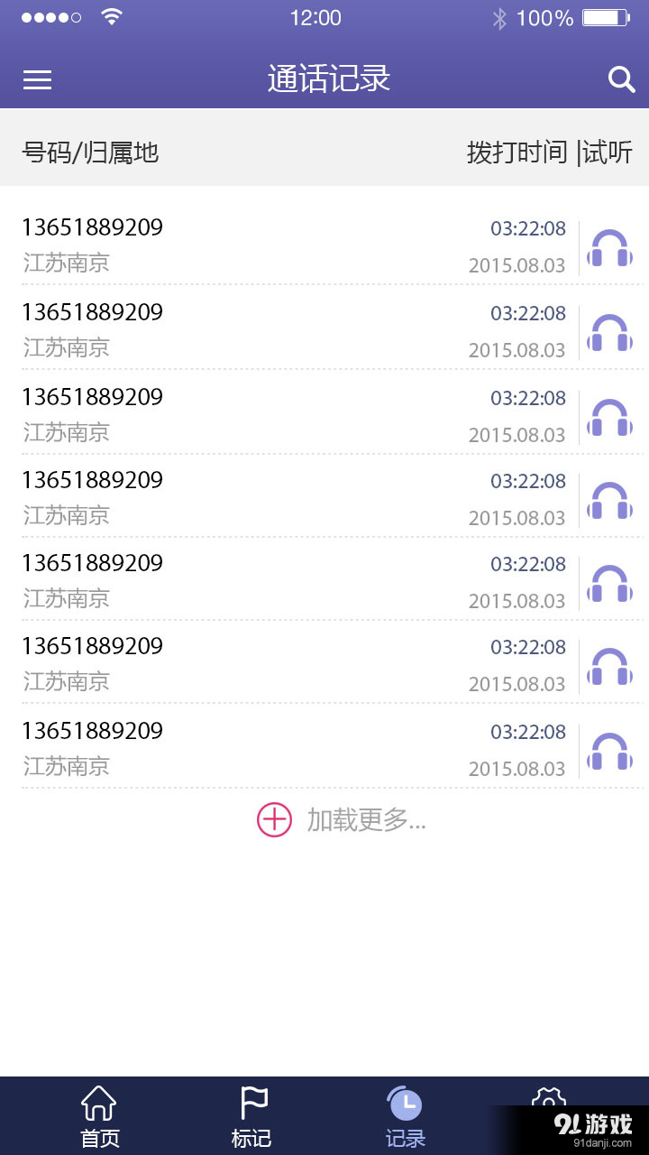 防诈骗助手v1.9截图4