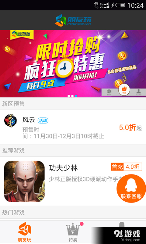 朋友玩v1.4.7截图2