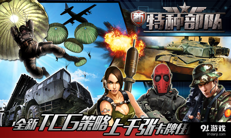 新特种部队v1.13.12截图3