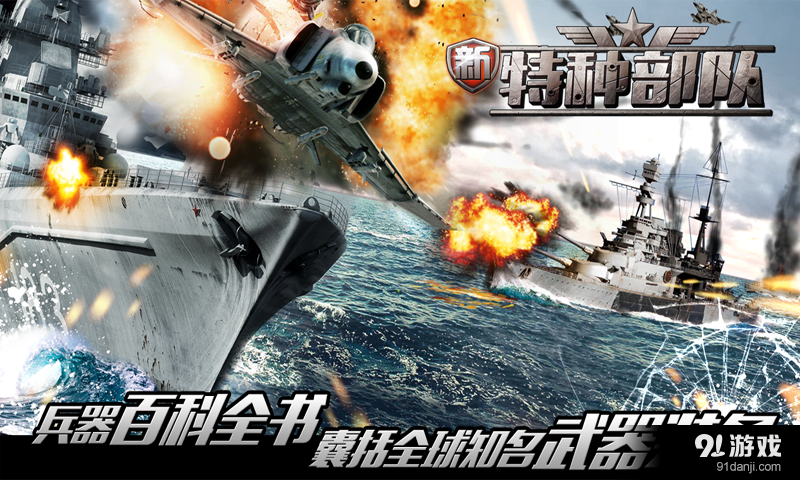 新特种部队v1.13.12截图2