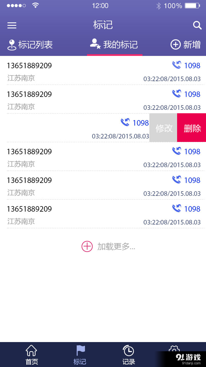 防诈骗助手v1.9截图3