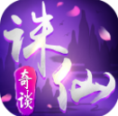 诛仙奇谈手游v1.6.1028