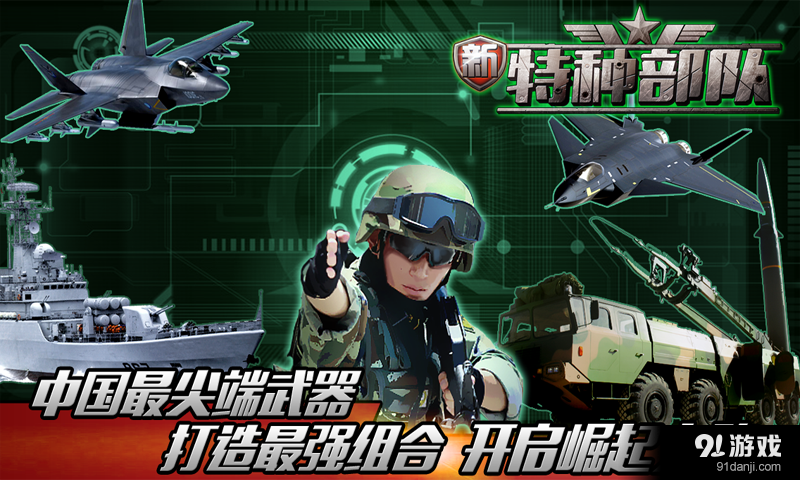 新特种部队v1.13.12截图5