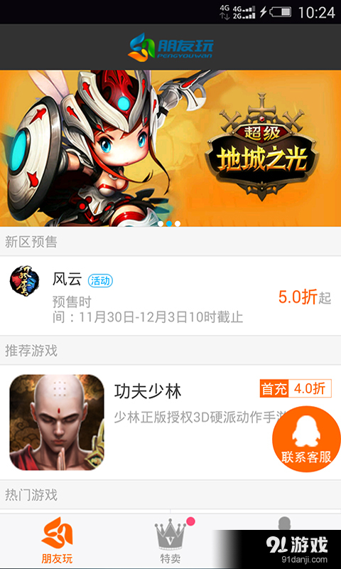 朋友玩v1.4.7截图5