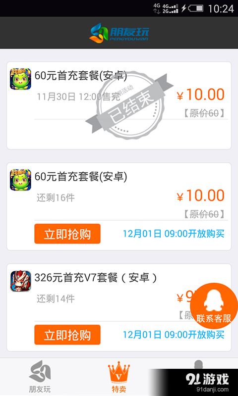 朋友玩v1.4.7截图3