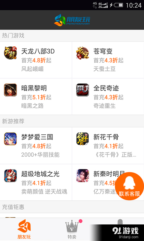 朋友玩v1.4.7截图4