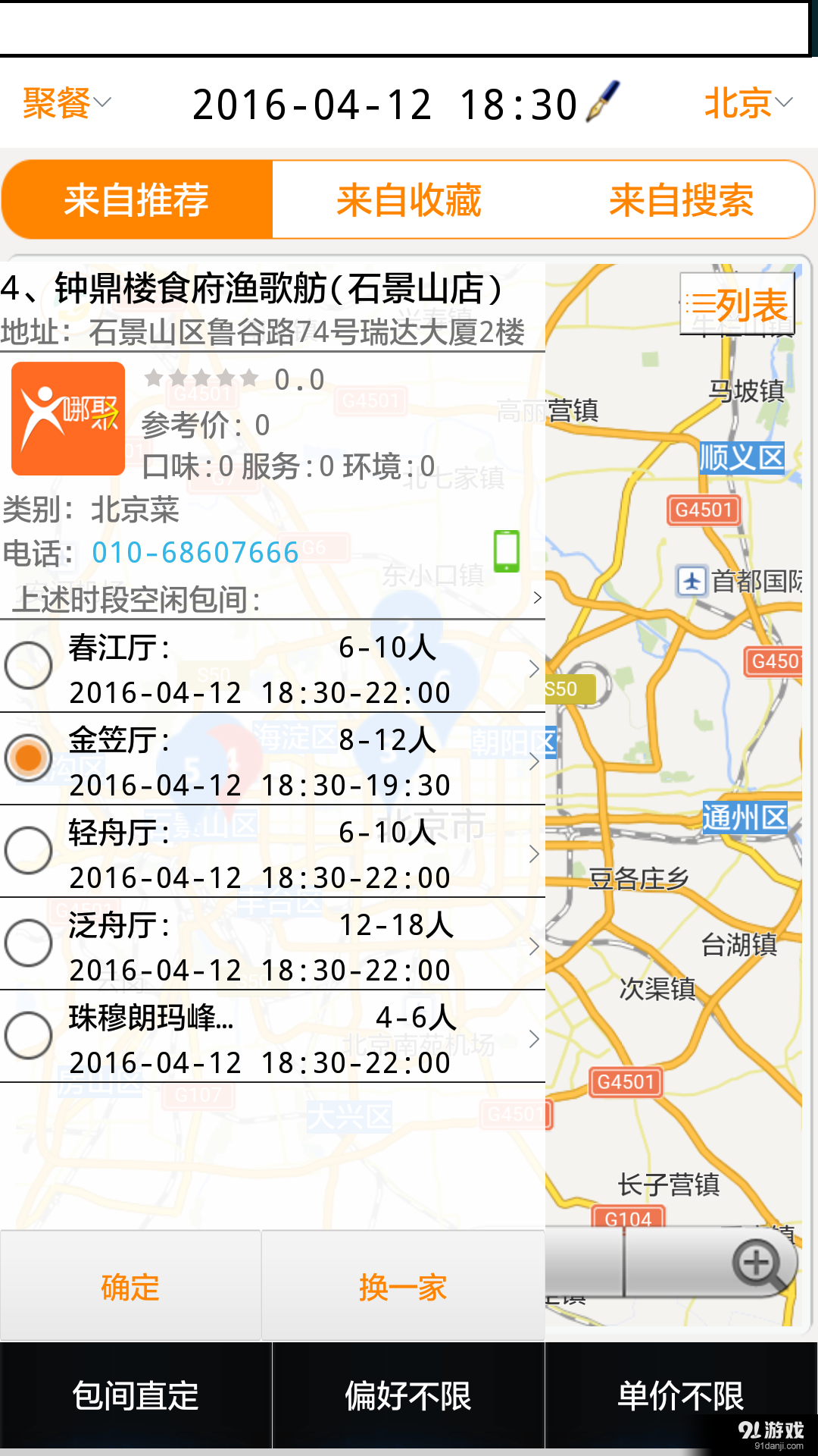 哪聚v1.10.8截图3