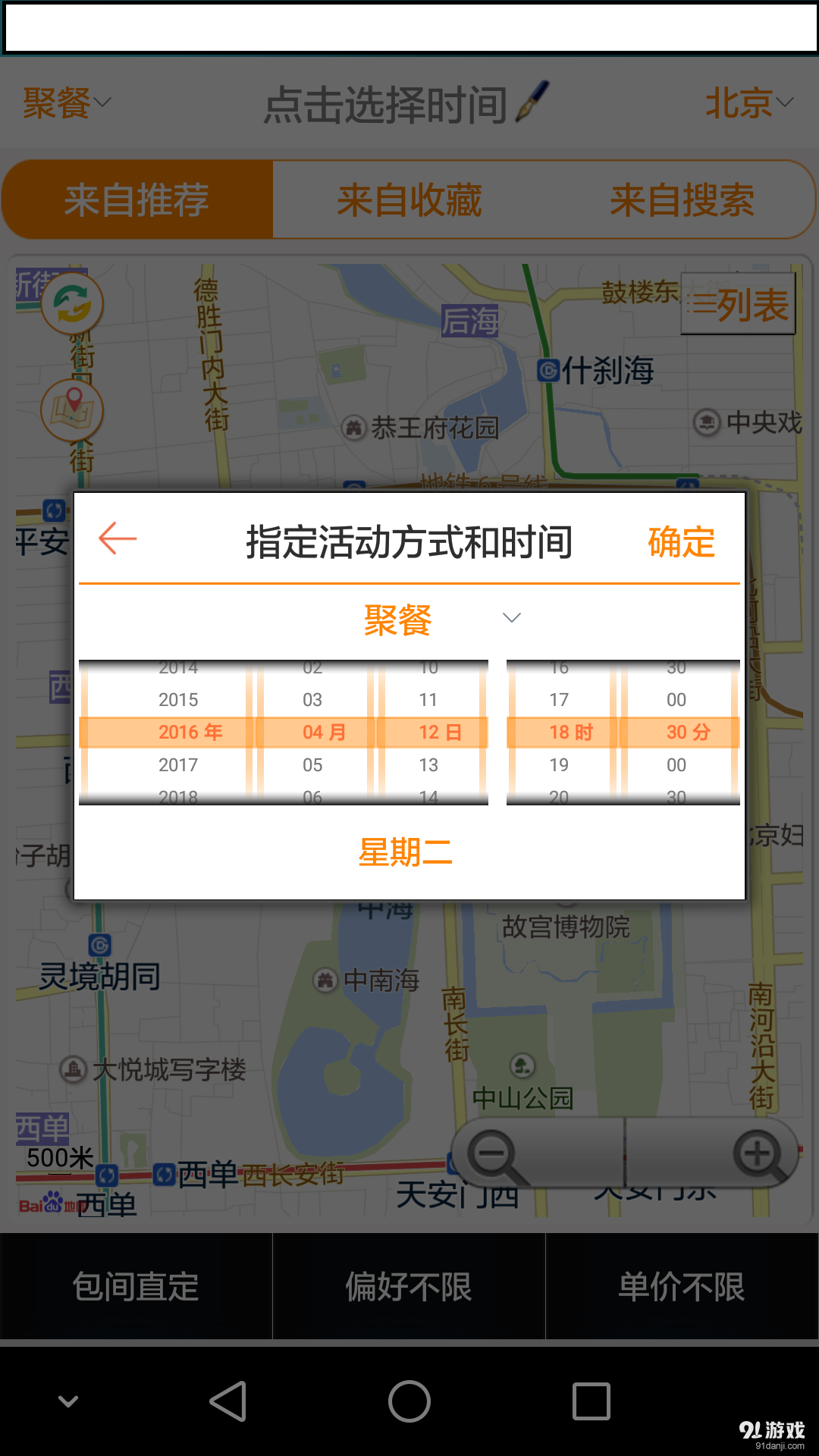 哪聚v1.10.8截图2
