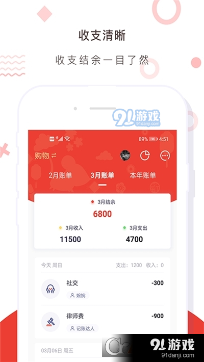 财务记账收支账本管家v4.5.5截图1