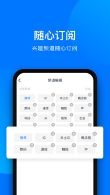 爱集微v1.11截图4