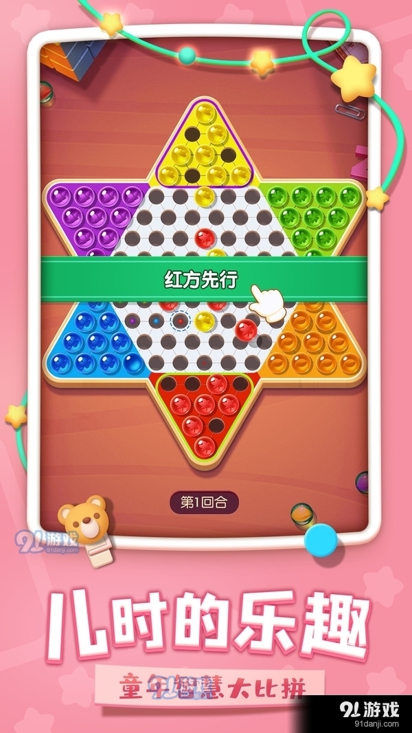 中国跳棋v1.7截图1