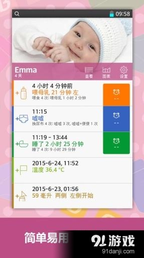 Baby Trackerv1.20截图3