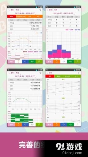 Baby Trackerv1.20截图4