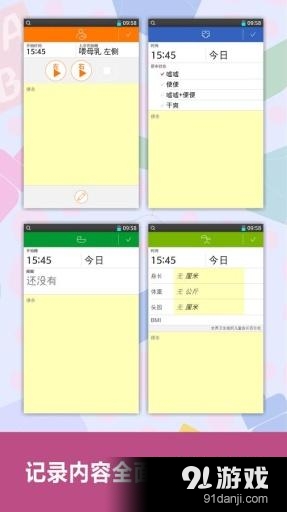 Baby Trackerv1.20截图2