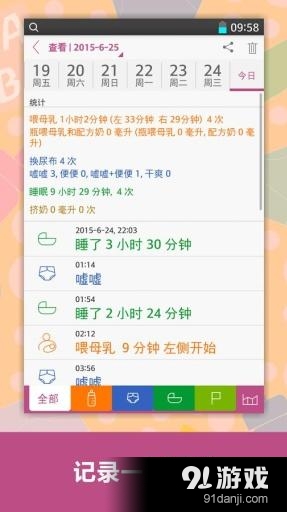 Baby Trackerv1.20截图1