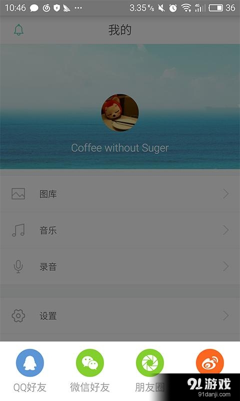 趣用v2.3.6截图3