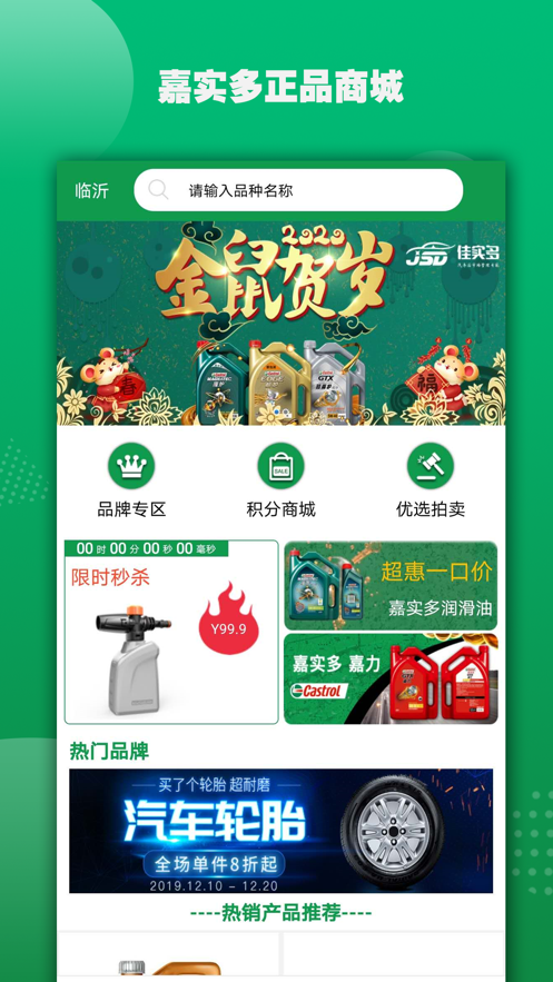 佳实多官网v1.14截图2