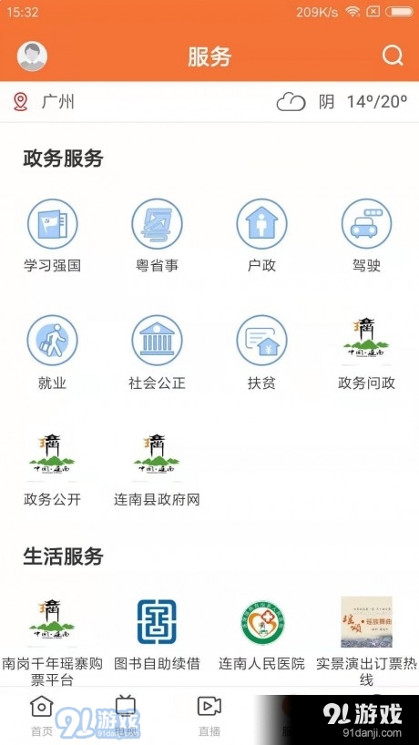 甘美连南appv1.3.8截图1