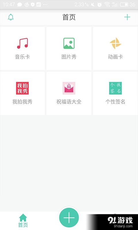 趣用v2.3.6截图1