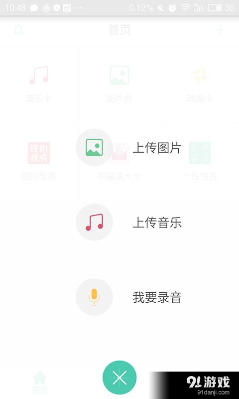 趣用v2.3.6截图4
