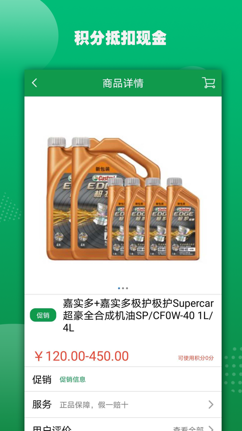 佳实多官网v1.14截图3