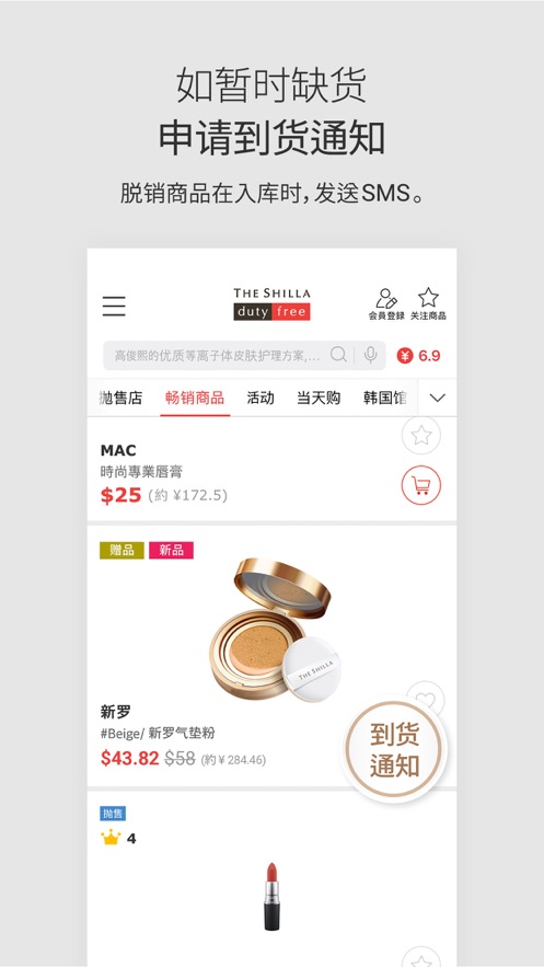 新罗免税店v10.5.11截图1