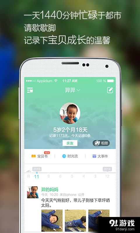 印象宝贝v4.4.5截图2
