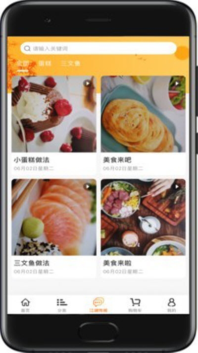 江湖线上购物v1.1.8截图2