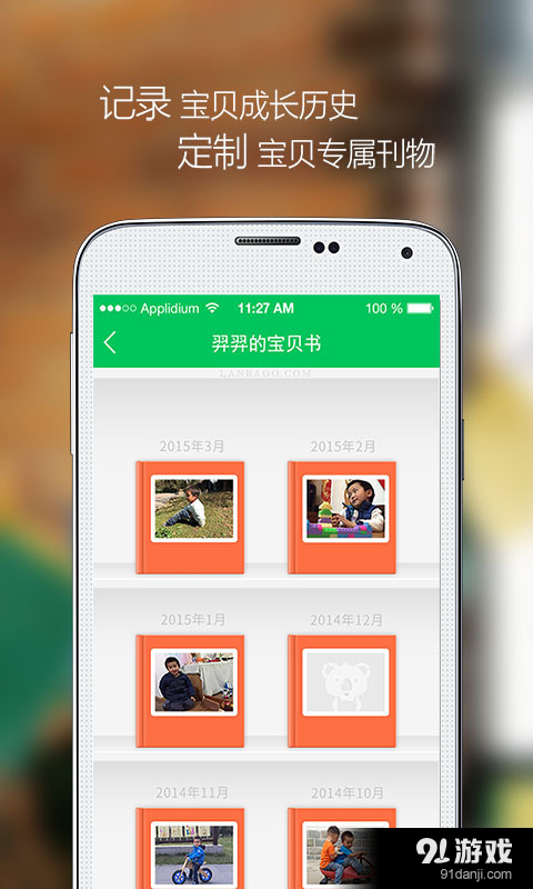 印象宝贝v4.4.5截图4