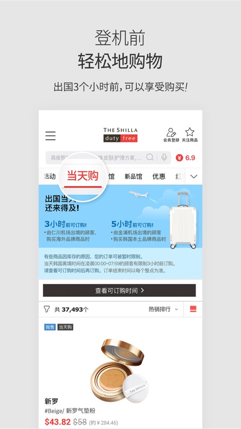 新罗免税店v10.5.11截图3