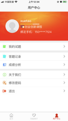 刘亚百题v1.8截图2