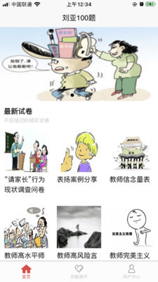 刘亚百题v1.8截图3