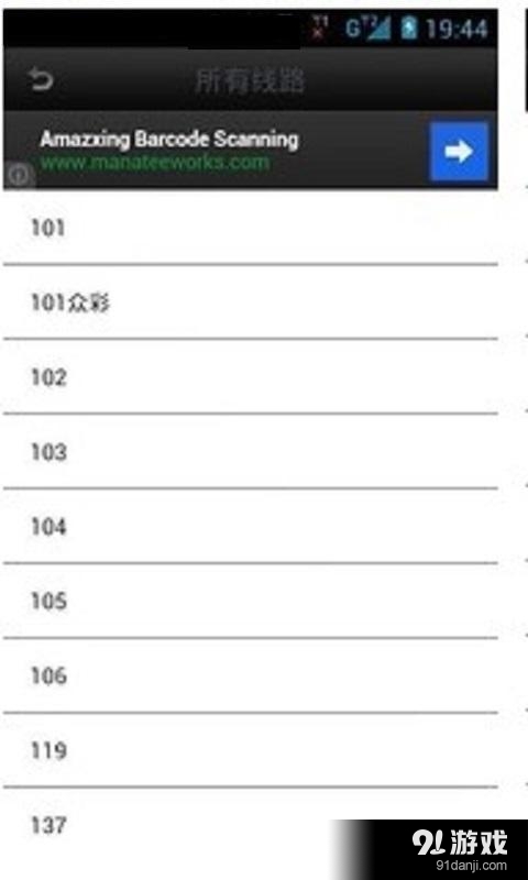 厦门实时公交v24.7截图2