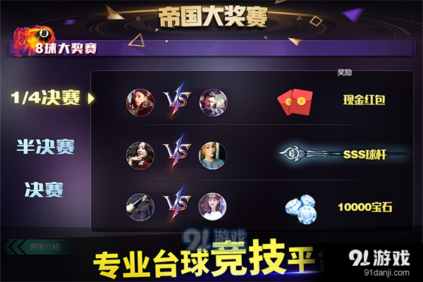 台球帝国安卓版v4.40截图2