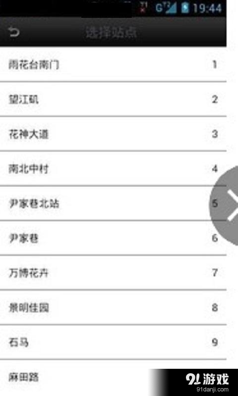 厦门实时公交v24.7截图4