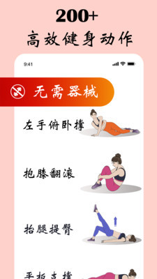 女性健身减肥v1.4.5截图1