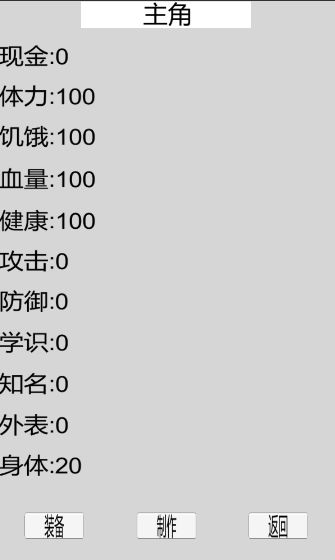 都市冒险传v1.4.5截图4