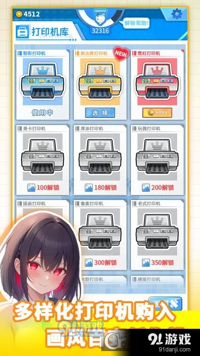 二次元打印机v1.0.24截图3