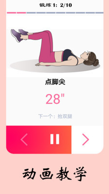 女性健身减肥v1.4.5截图3