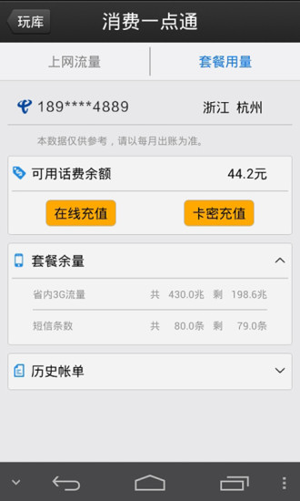 玩库v3.9.5截图4