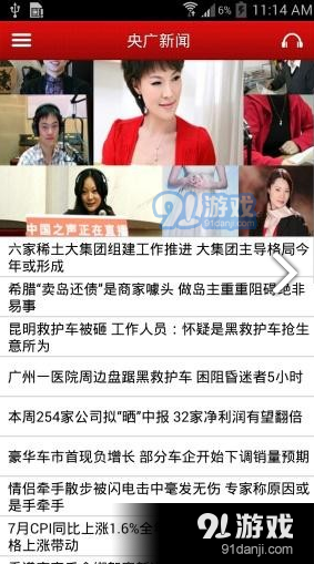 中国之声(中国之声在线收听广播)V2.1.10 安卓v2.0.13截图5