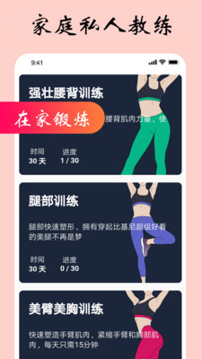 女性健身减肥v1.4.5截图4