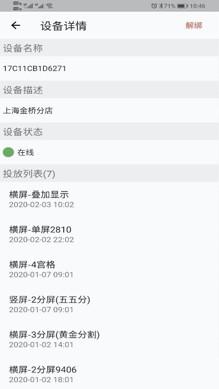 分屏智投v1.9截图4