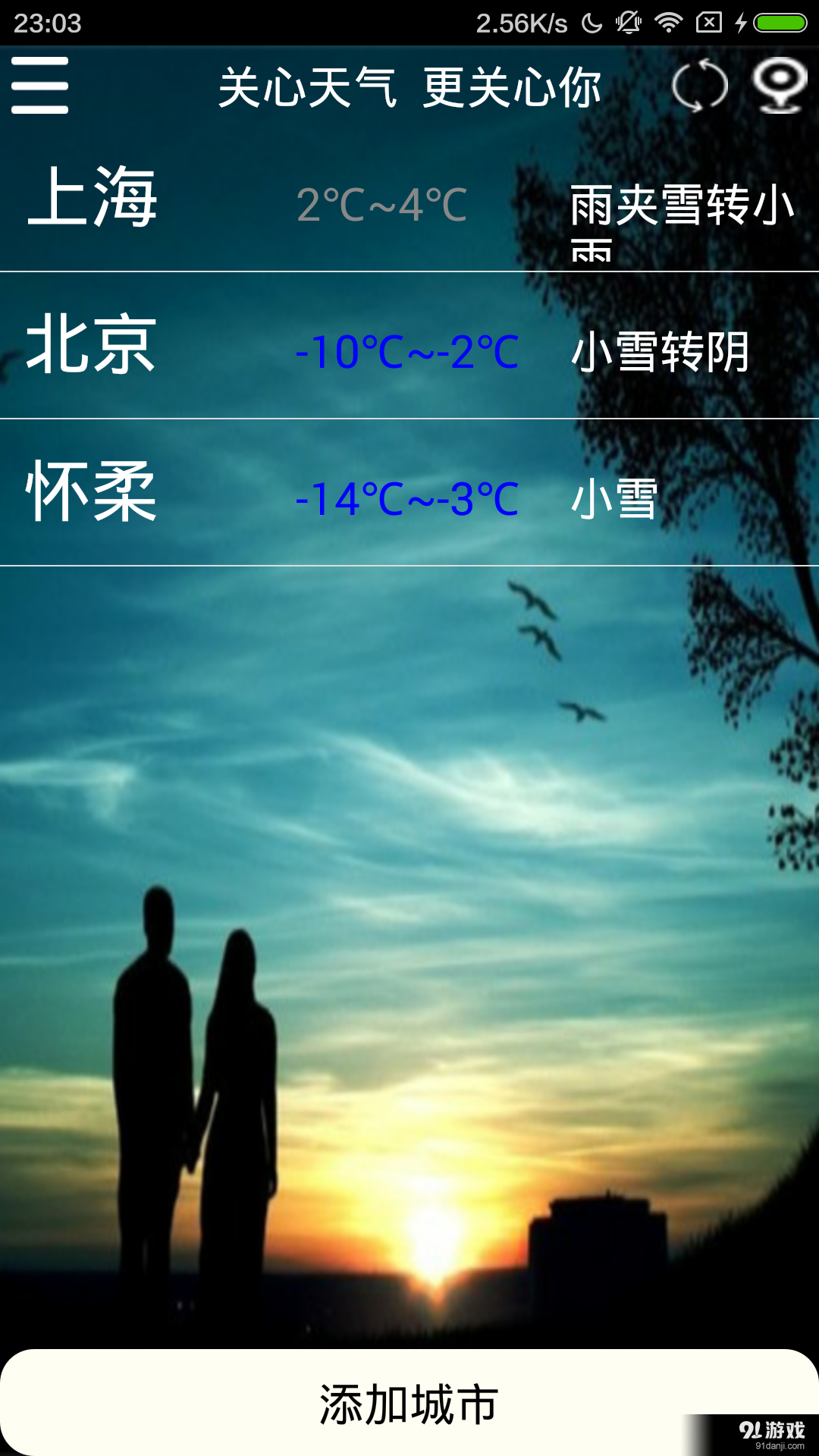 关心天气v1.9截图5