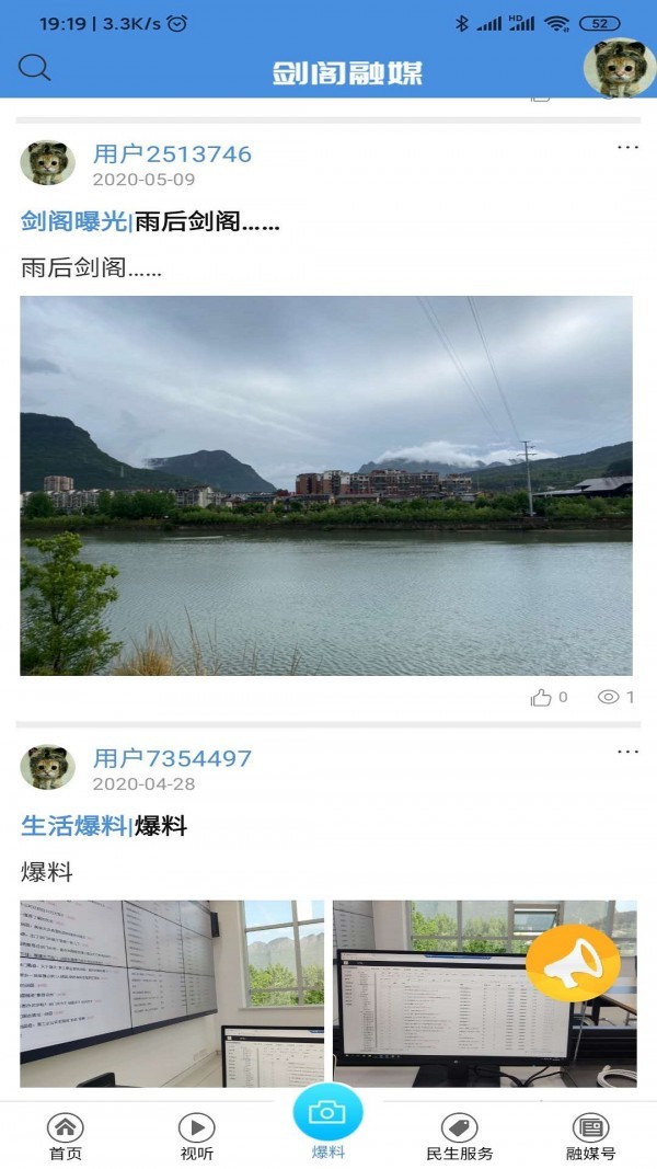 剑阁融媒v1.15截图1